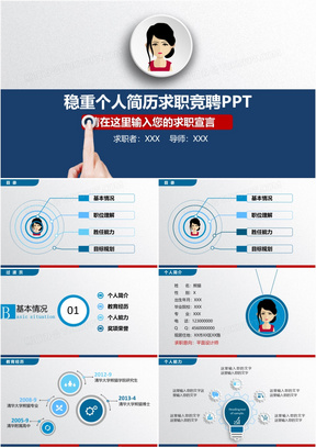 青色稳重个人简历求职竞聘PPT模板