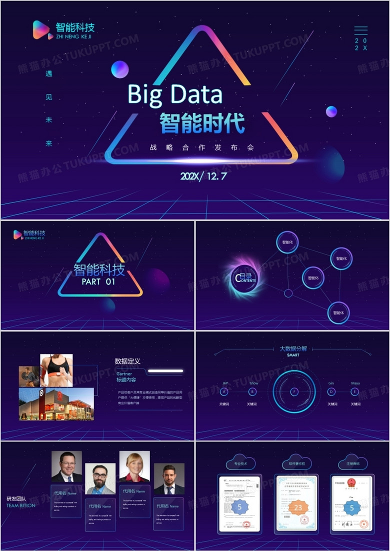 科技感AI人工智能发布会PPT模板
