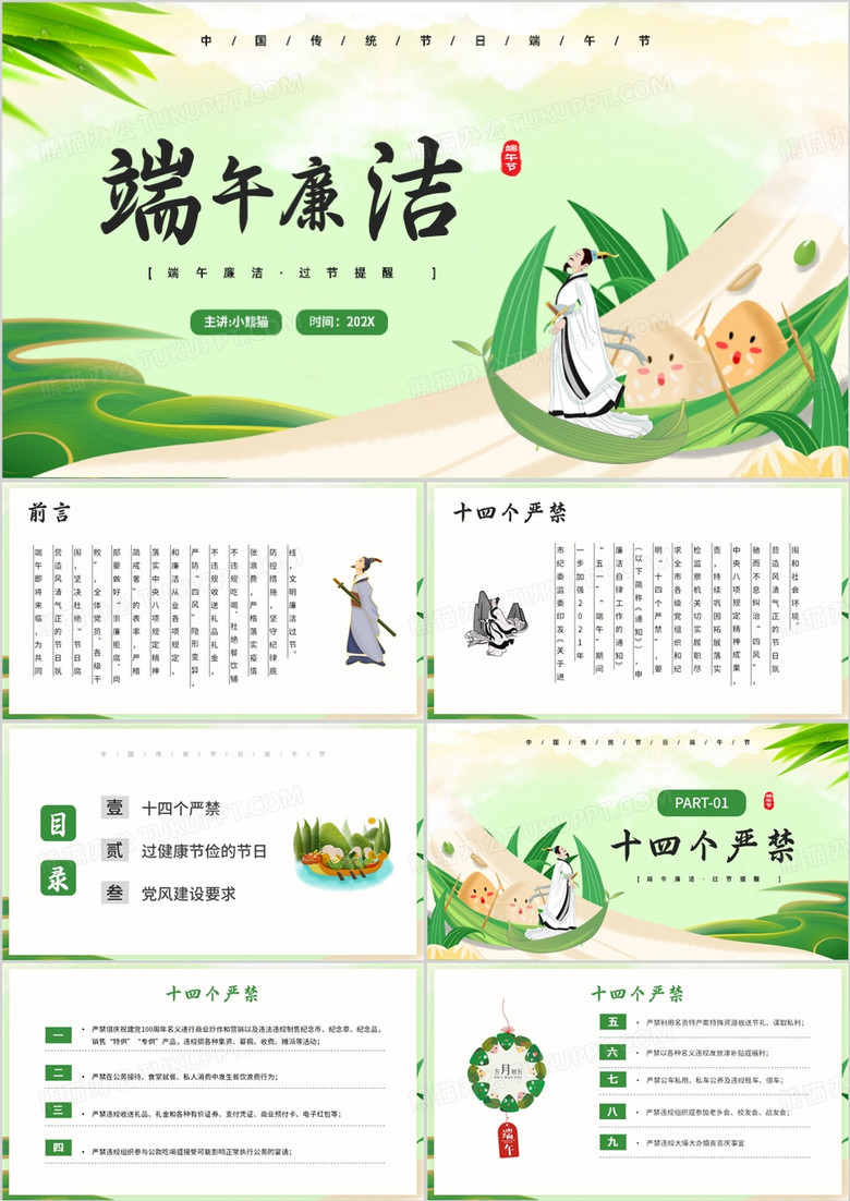 提醒主题PPT模板