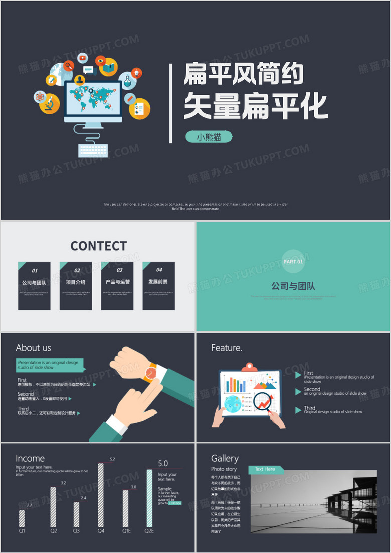 绿色互联网项目展示ppt模板