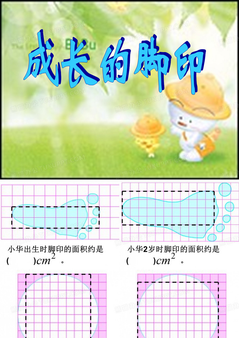 成长的脚印