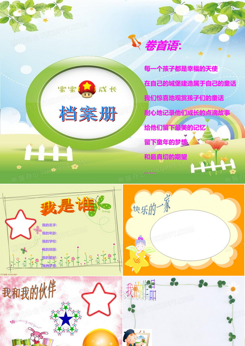 幼儿成长档案模板  宝宝成长纪念册 宝宝成长档案