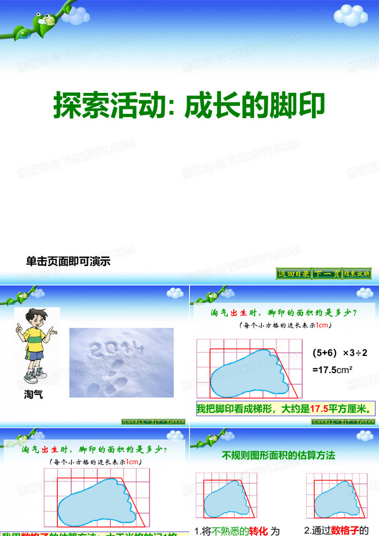 成长的脚印