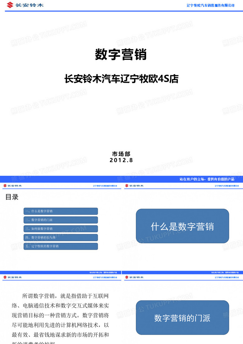 汽车数字营销