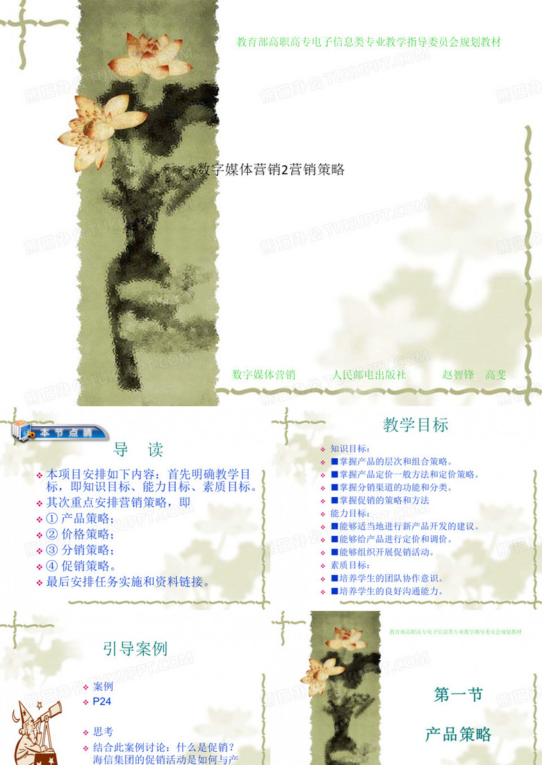 数字媒体营销2营销策略