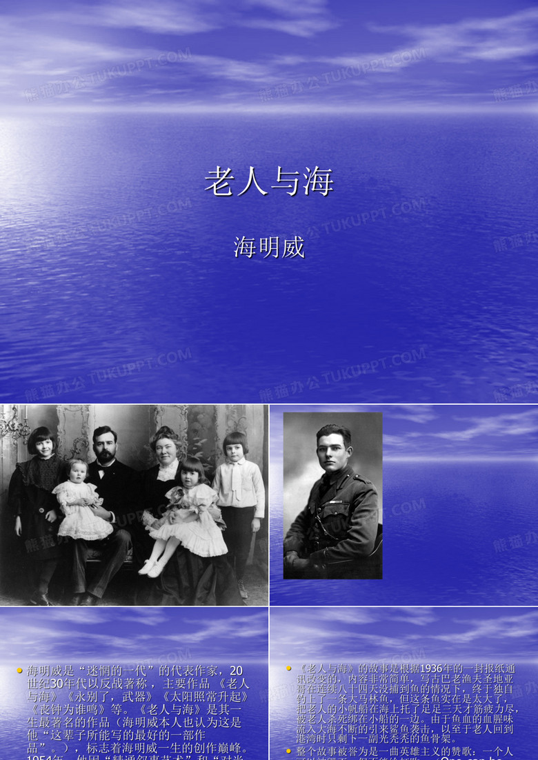 海明威