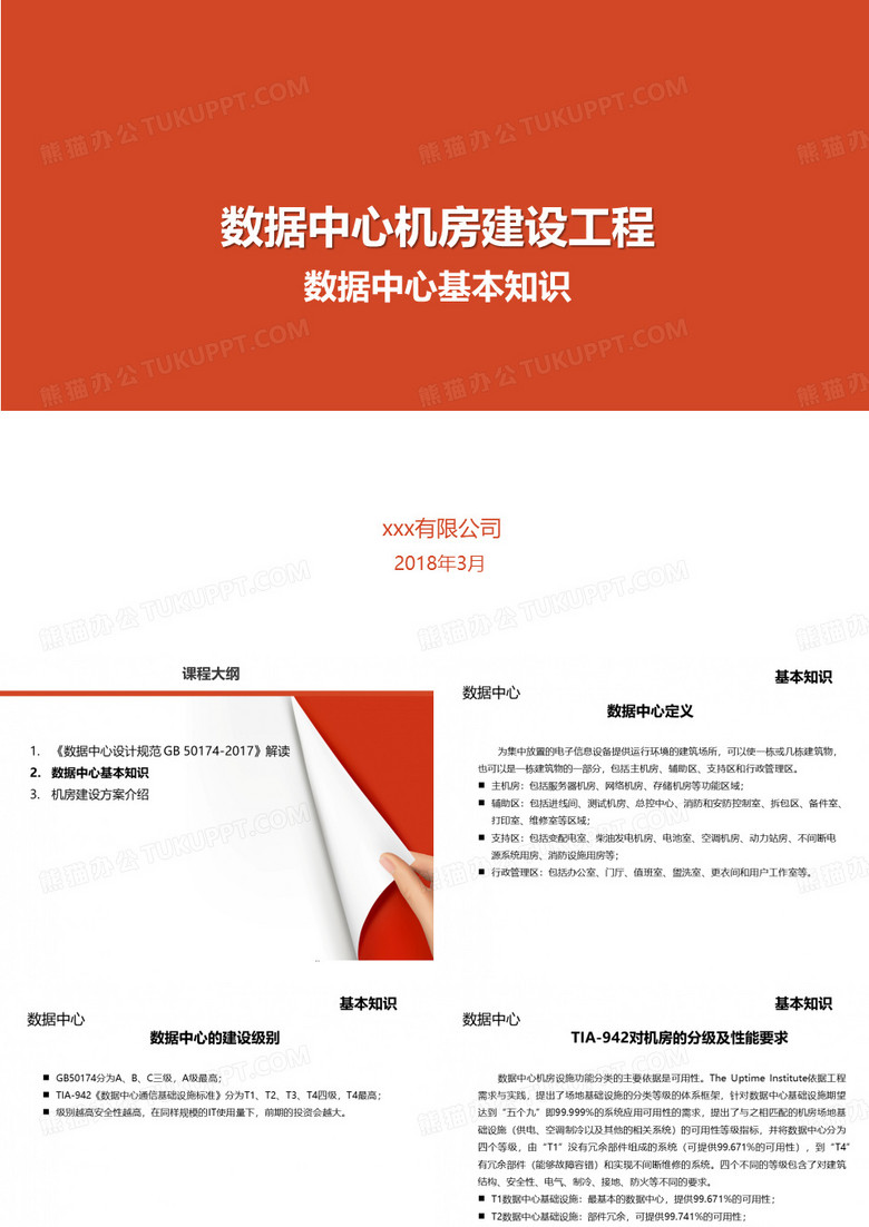 数据中心机房建设-数据中心基本知识