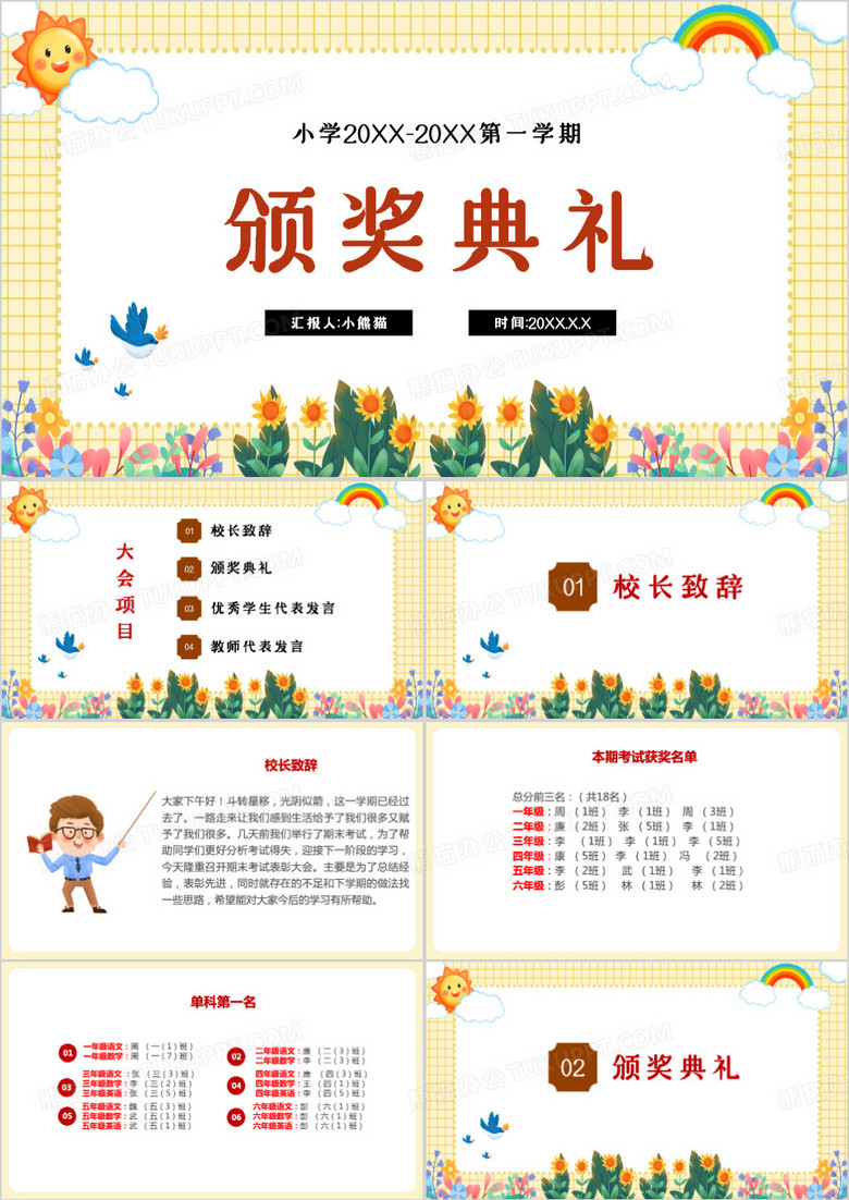 黄色卡通风小学学校颁奖典礼PPT模板