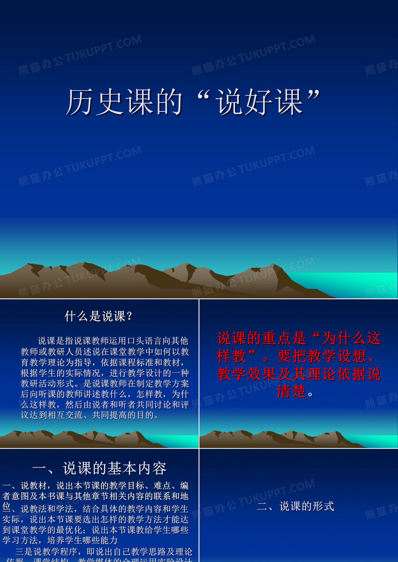 新建说课