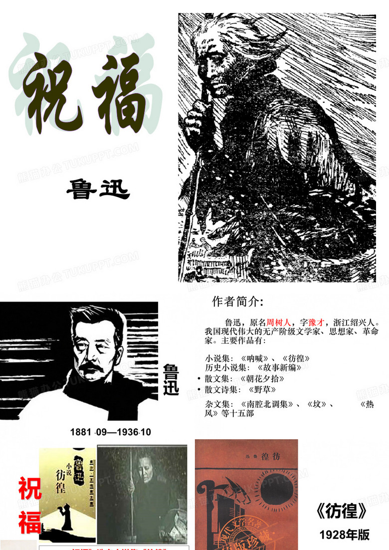 新建 祝福 幻灯片