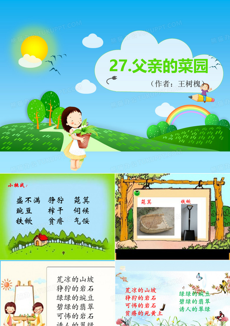 父亲的菜园