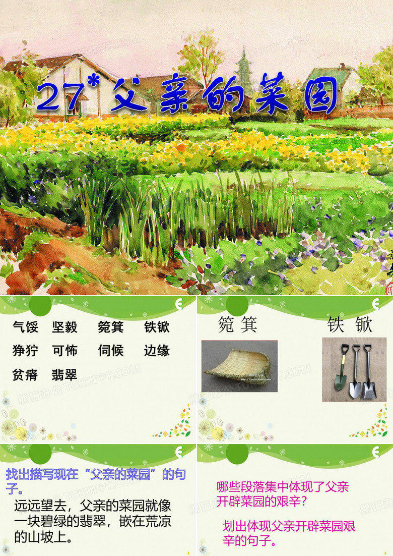 父亲的菜园
