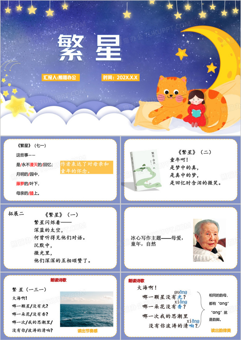 紫色小学语文课本繁星教育课件PPT模板