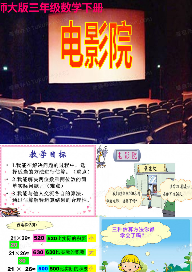 《电影院》PPT