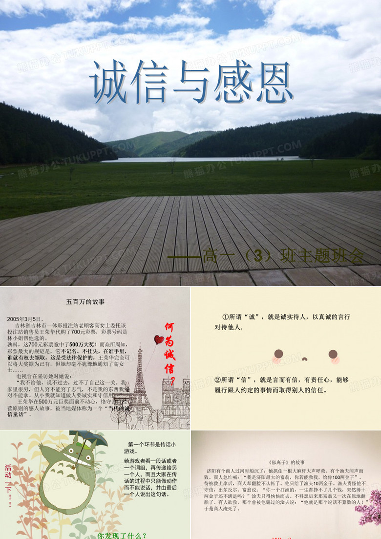 诚信与感恩 主题班会