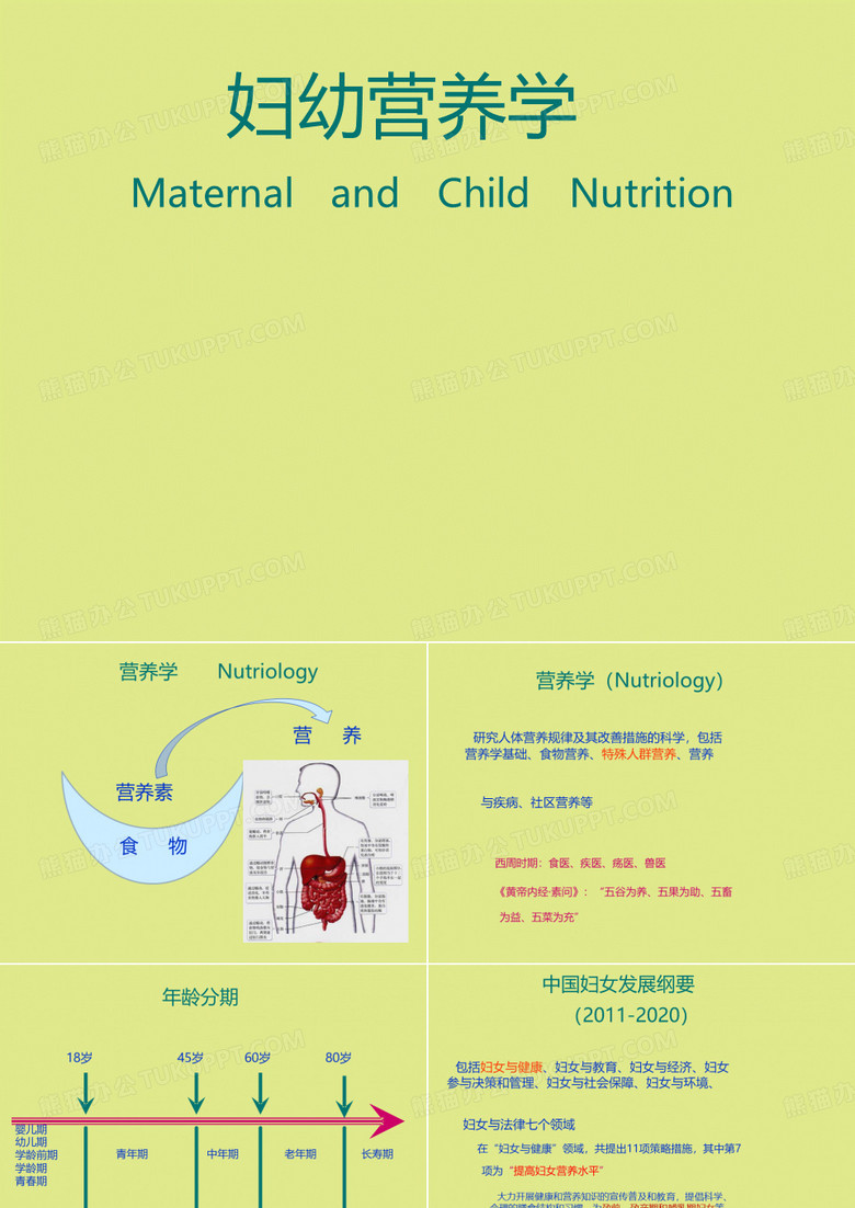 妇幼营养学：第章营养学基础完整版