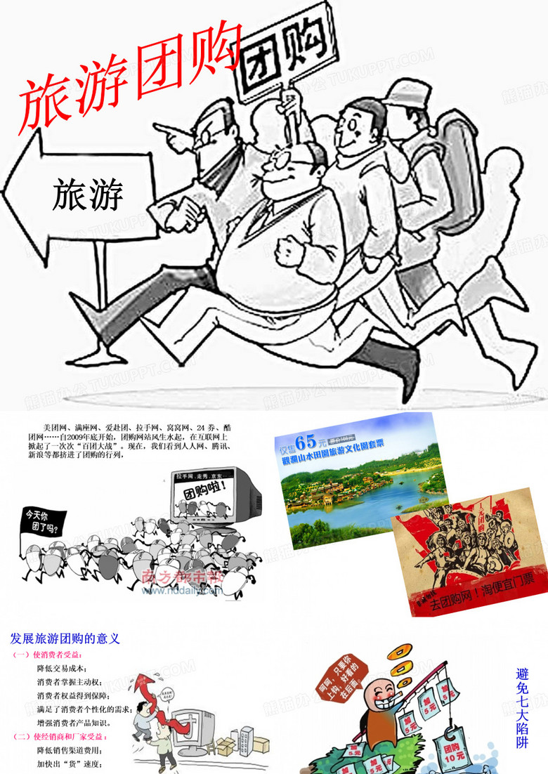 旅游团购
