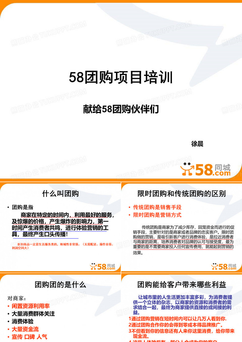 什么是团购？