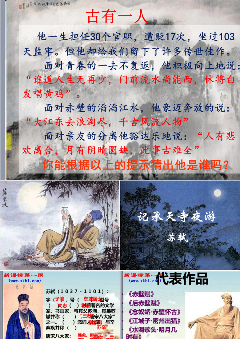 《记承天寺夜游》