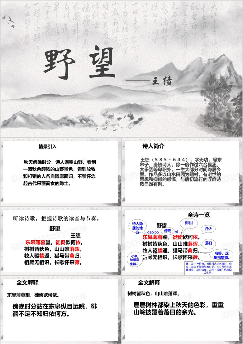 中国风野望古诗PPT模板