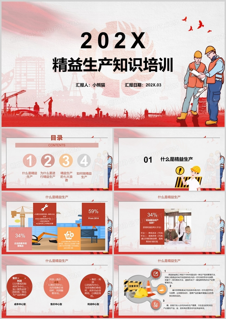 精益生产管理培训知识大气通用PPT模板