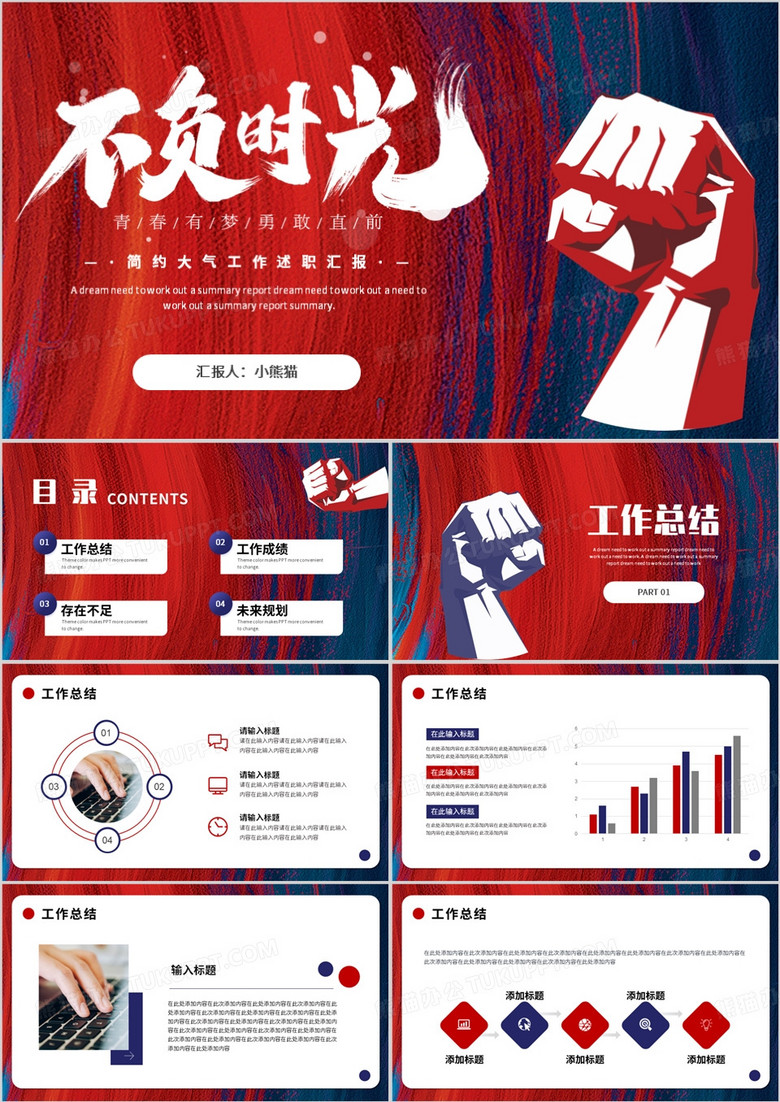 红蓝商务风工作述职汇报PPT模板