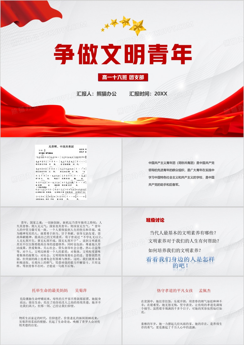 争做文明青年PPT模板