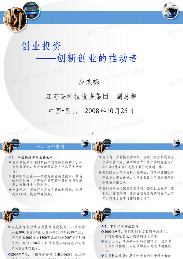 《创业投资创新创业》