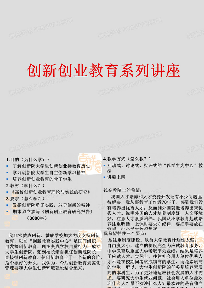 创新创业教育之一-创新创业学院