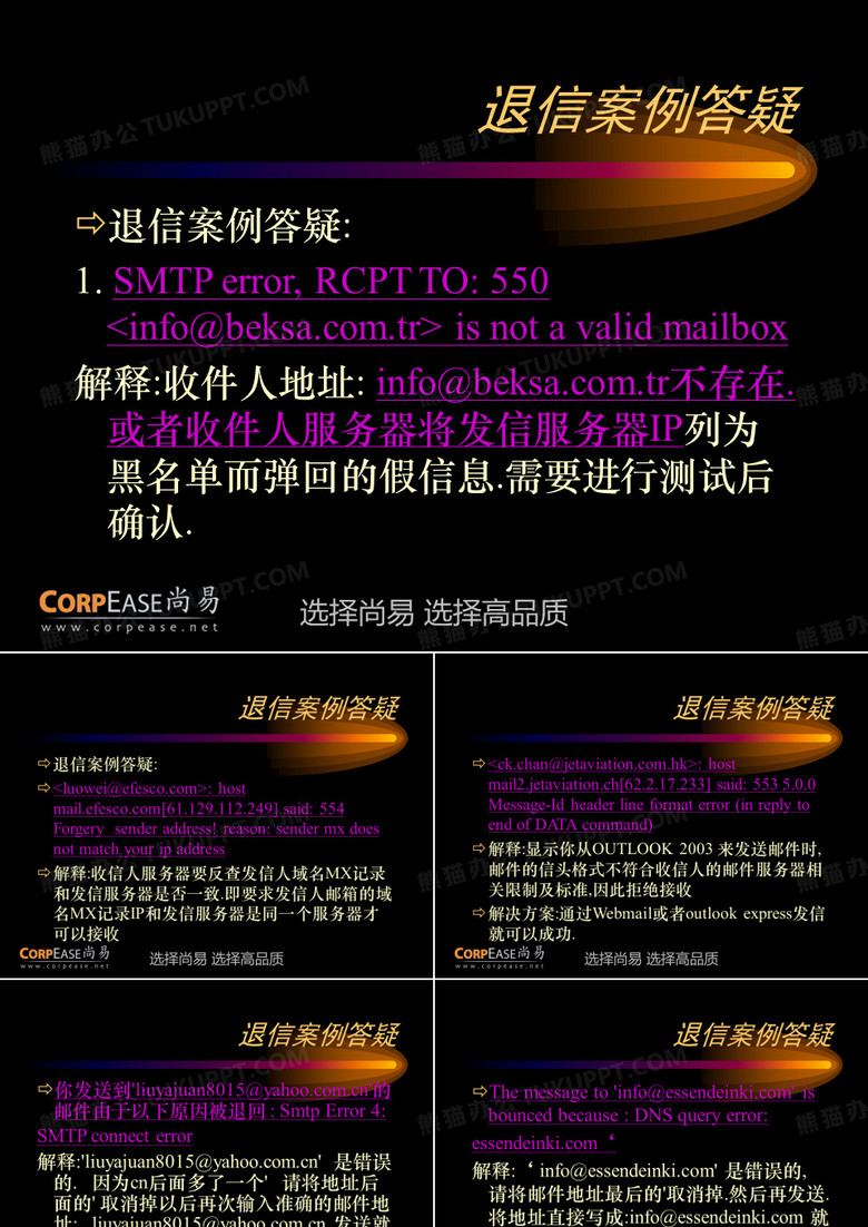 邮件退信答疑