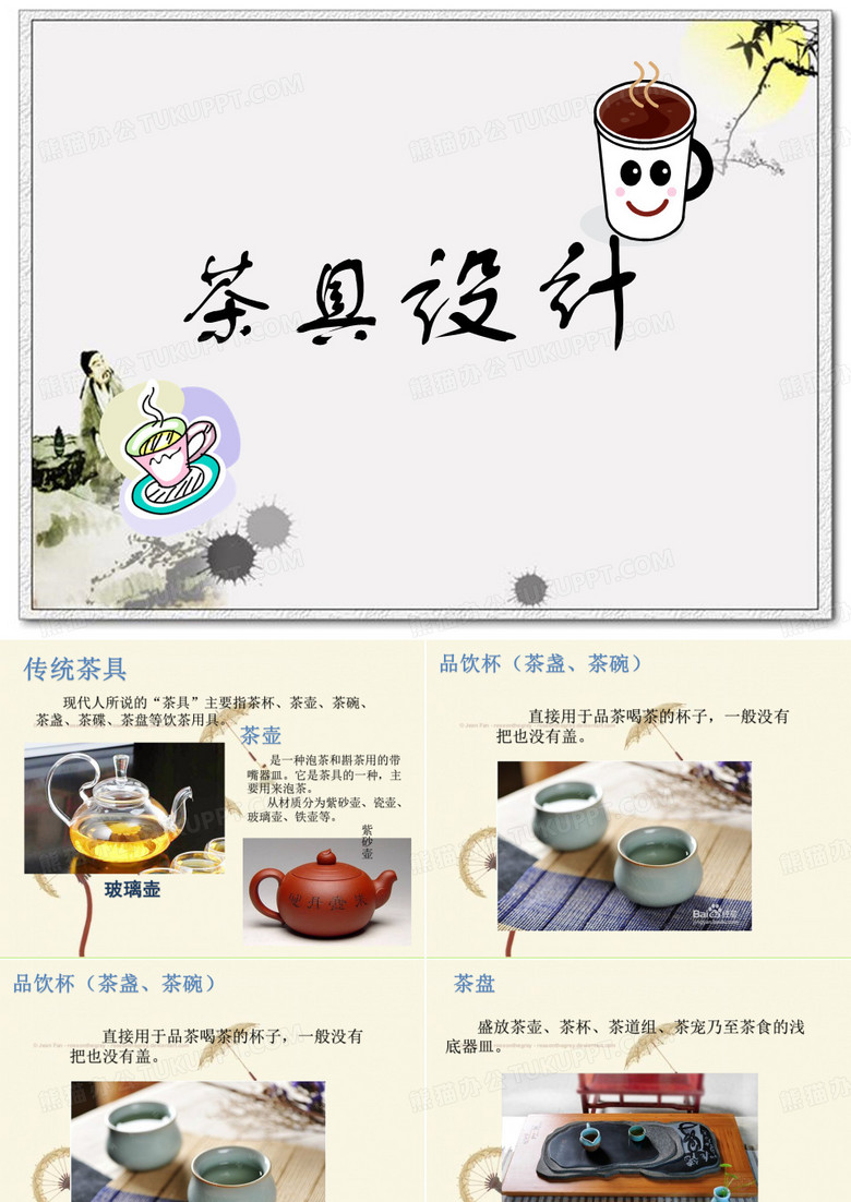 茶具设计