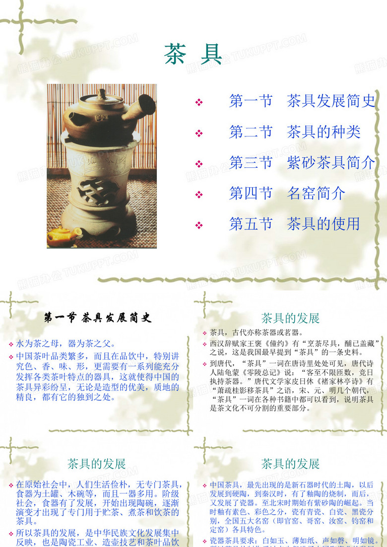 茶具讲稿