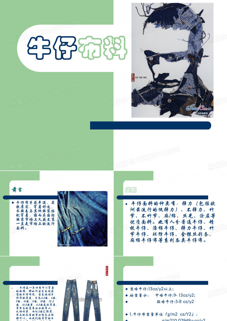 作业(牛仔布料知识)