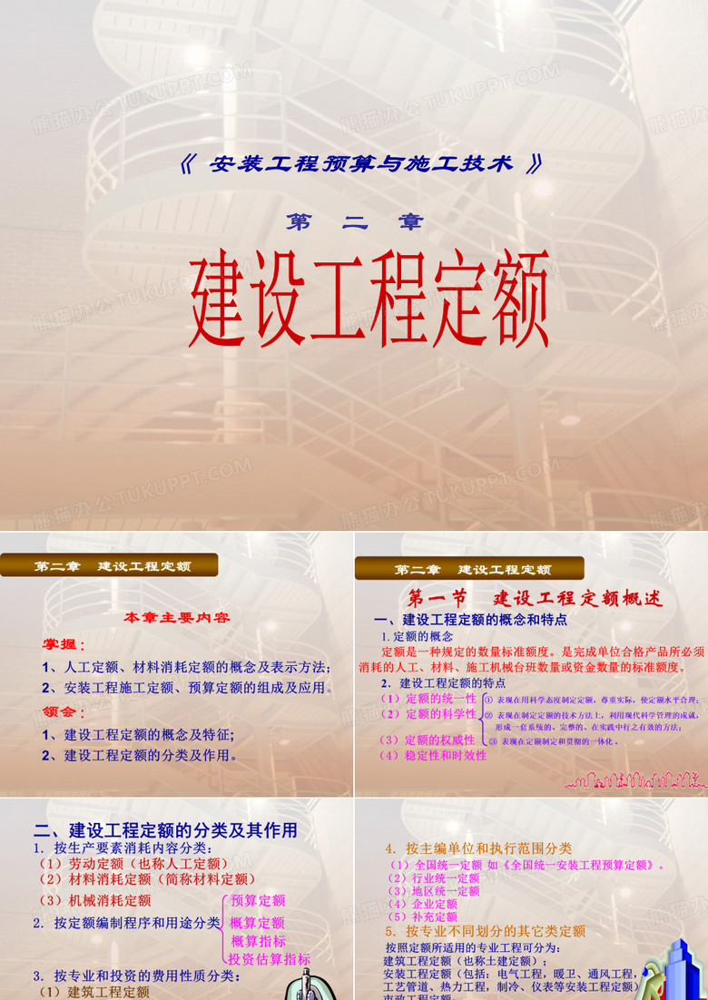 工程预算课程