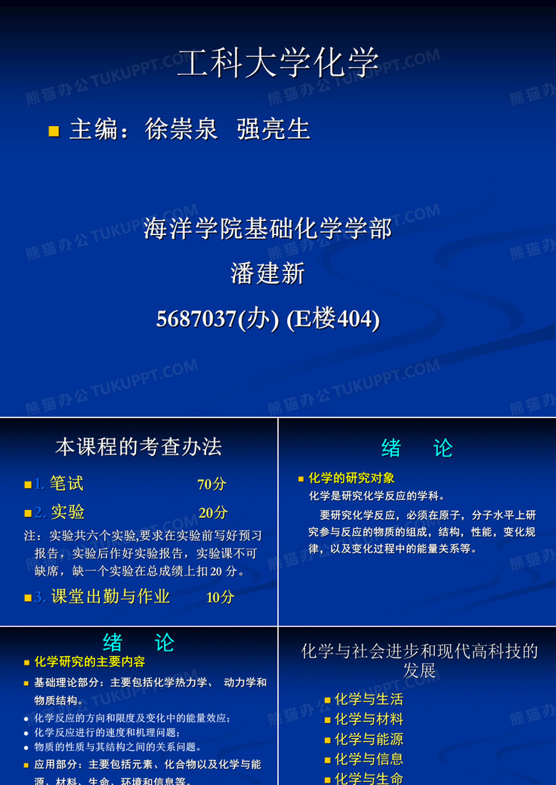 工科化学
