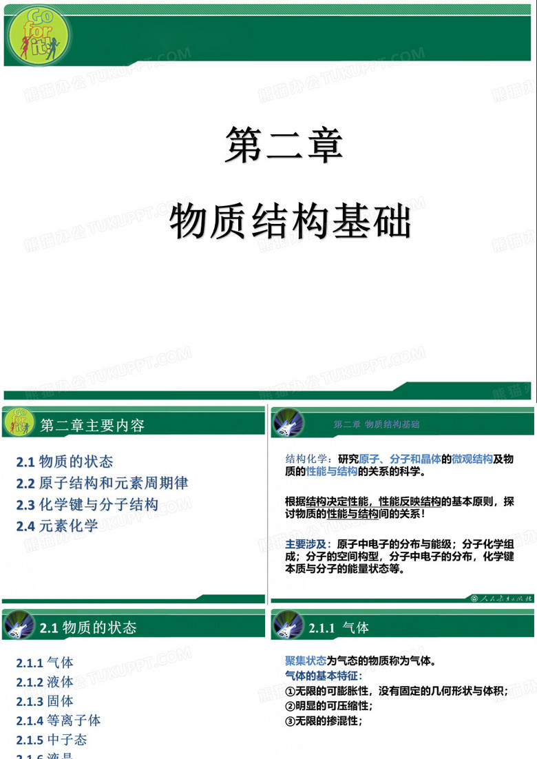 工科基础化学