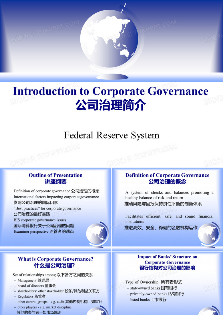 【公司治理】公司治理简介