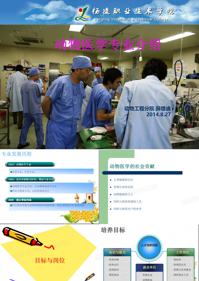 动物医学专业介绍