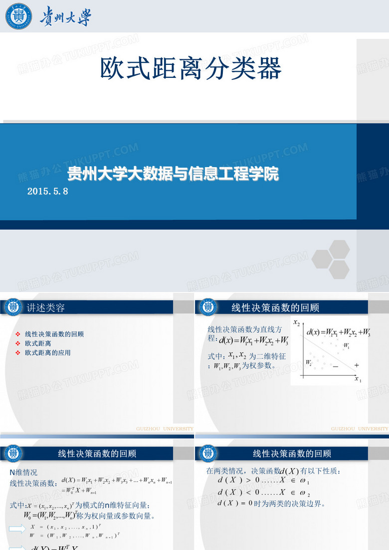 欧式距离-贵州大学