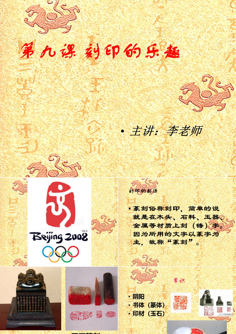 篆刻简介