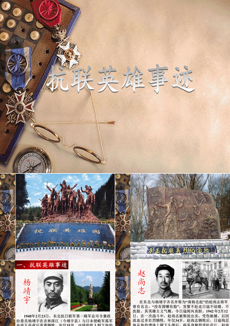 抗联英雄事迹