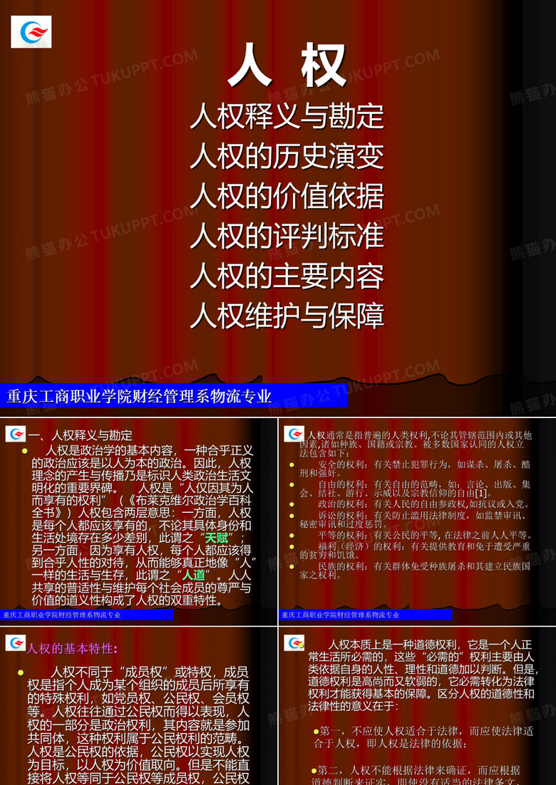 人权报告PPT模板下载_编号qbngennj_熊猫办公