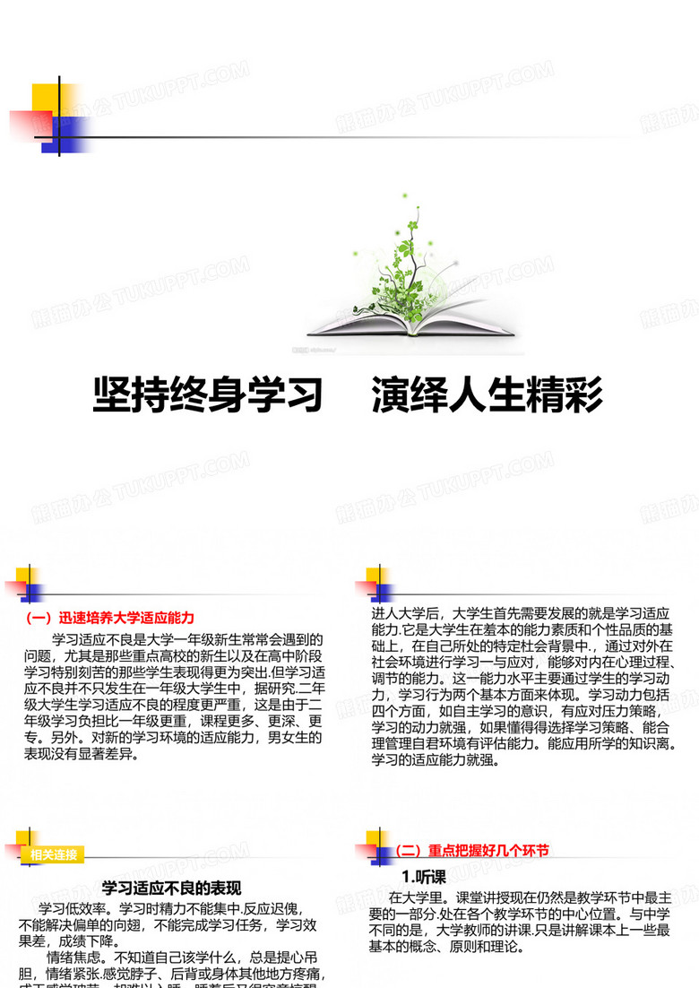 终身学习观