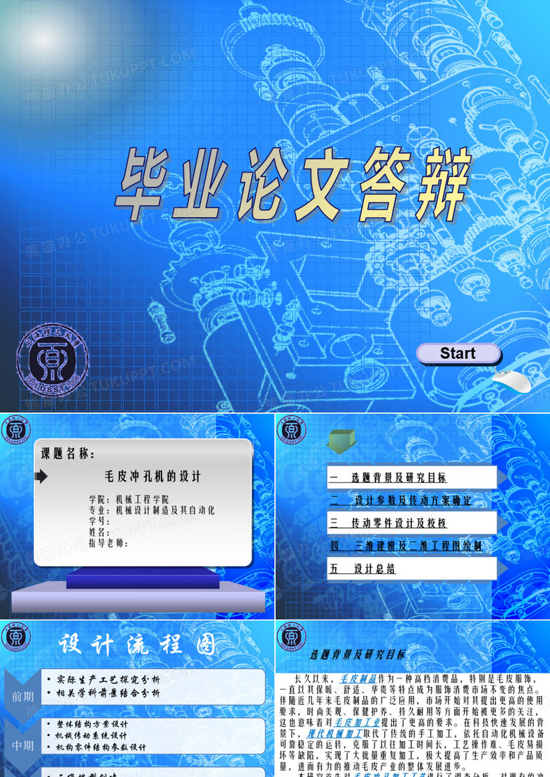 机械毕业设计答辩ppt