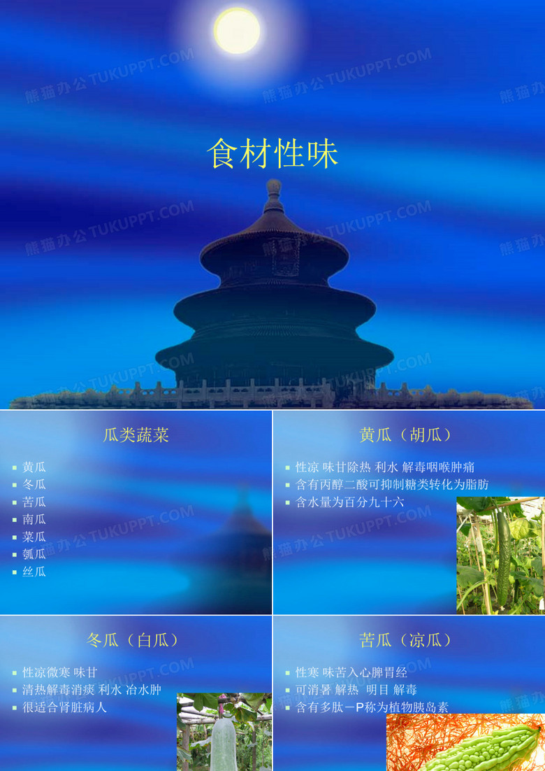 食材的认识二