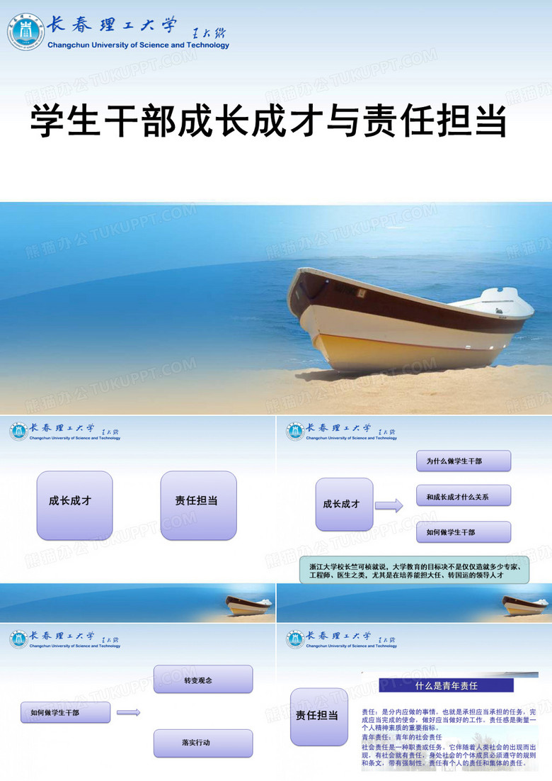 成长成才