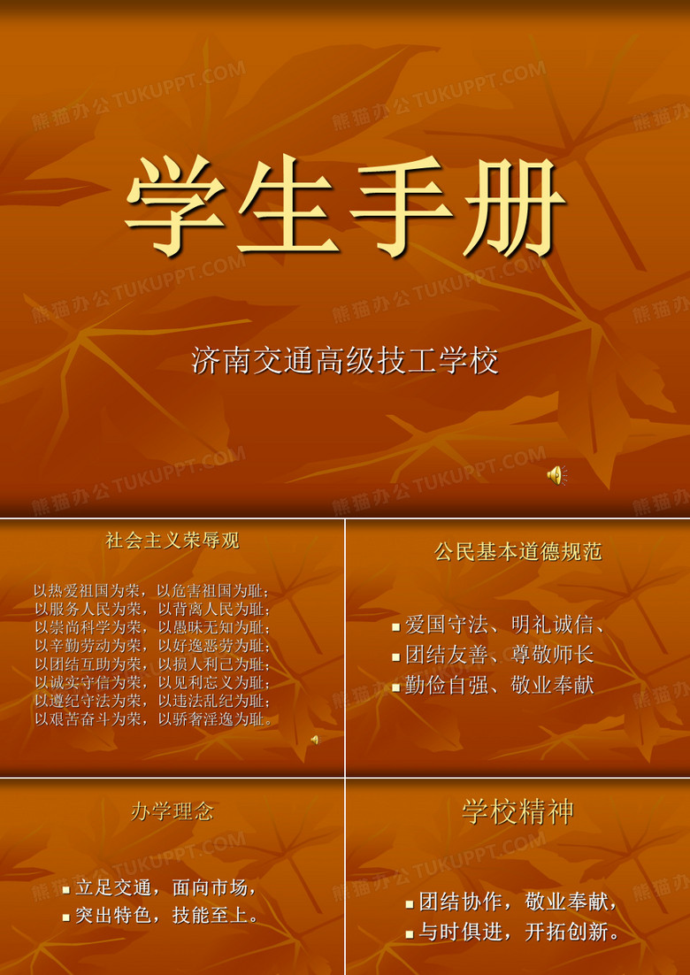 学生手册