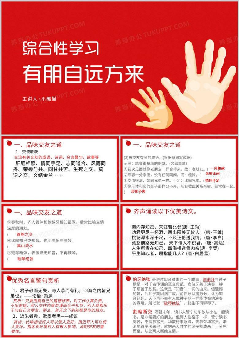 综合性学习有朋自远方来PPT模板