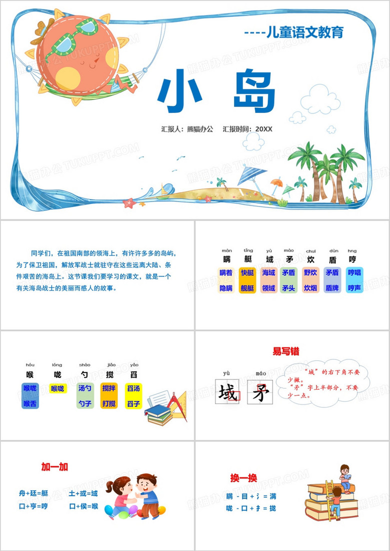 蓝色卡通风小岛PPT模板