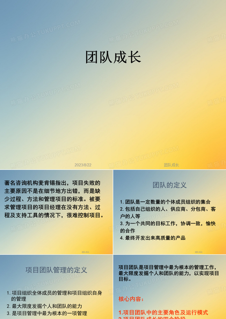 团队成长